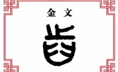 唇齿相依的意思是什么,关系紧密,相互依存的深刻寓意