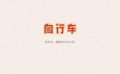 再会打一字,重温离别情感,探寻汉字文化内涵