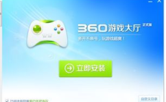 360游戏盒子,畅享海量游戏,尽在掌握