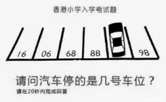 幽默智力题及答案,幽默智力题大集合,答案让你捧腹不已