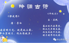 中秋节相关的诗句,诗意中秋夜