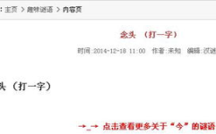 念头打一字,从念头中提炼一字,开启创意写作之旅