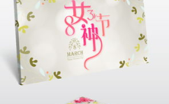 三八妇女节卡片祝福语,温馨祝福,致敬女性力量”