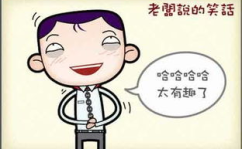 笑话下载大全 爆笑,笑话下载大全,爆笑内容一网打尽