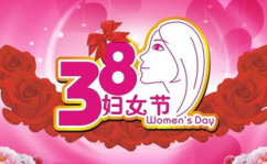 38妇女节活动有哪些,多元活动展现女性风采与权益”