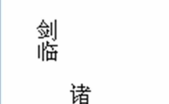 剑临诸天免费全文阅读,免费全文阅读,探寻武侠世界的无尽奥秘