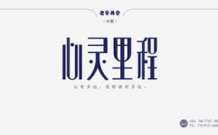 再会打一字,重温离别情感,探寻汉字文化内涵