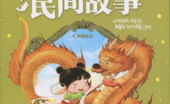 民间故事大全免费阅读,免费阅读,传承千年智慧