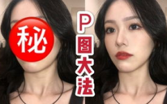 p图教程p人,从光影处理到人物修饰,打造完美照片的艺术